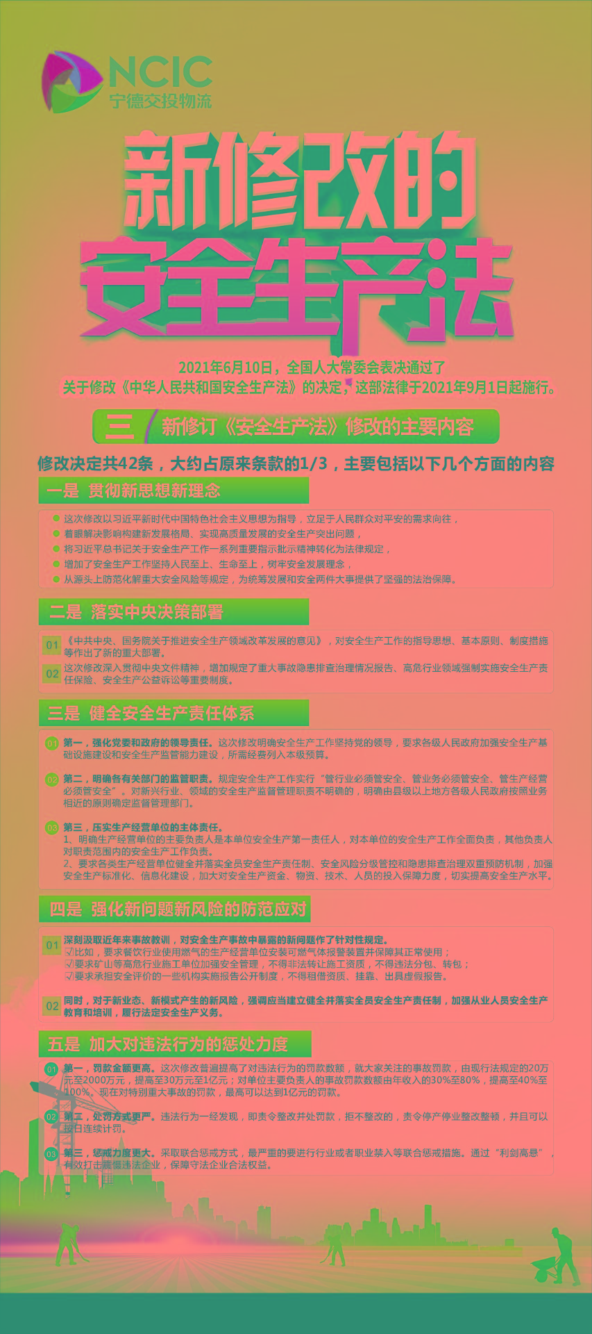 圖解新《安全生產(chǎn)法》修訂的背景、歷程及內(nèi)容2.jpg