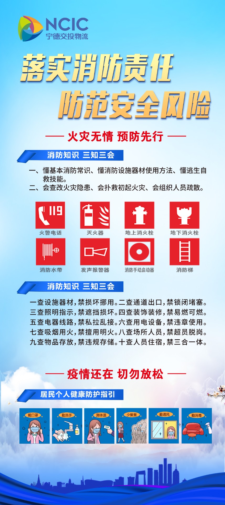 落實消防責任、防范安全風險.jpg