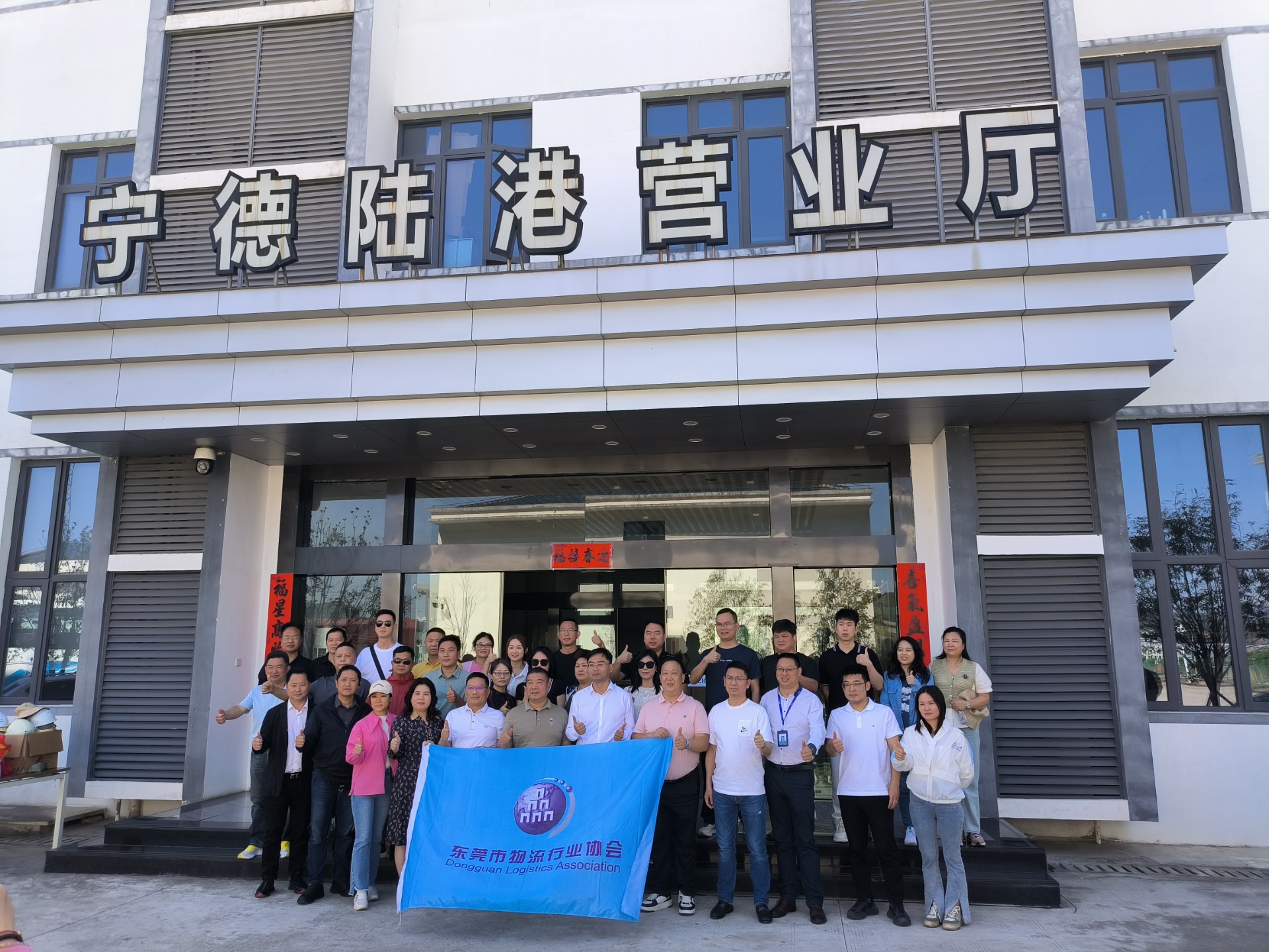 東莞市物流行業(yè)協(xié)會(huì)一行蒞臨寧德陸港調(diào)研交流，蘭夏清拍攝1.jpg